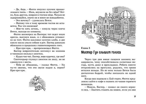 Книга Тайна красной перчатки (Энид Блайтон) — 5