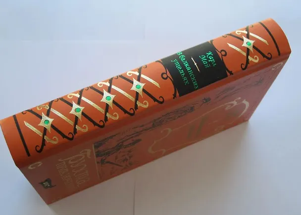 Книга В балканских ущельях (Карл Фридрих Май) — 2