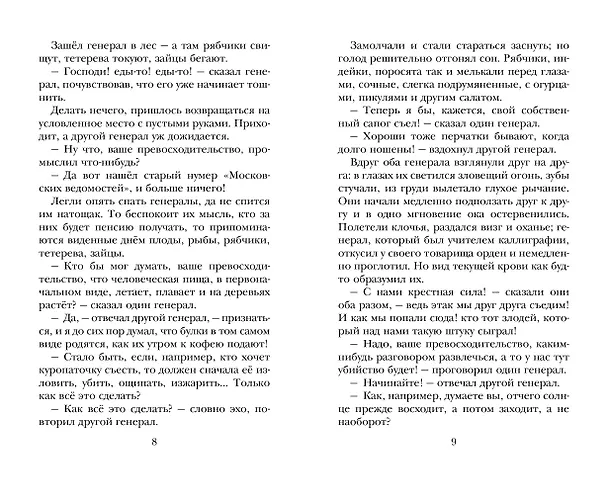 Книга Сказки (Михаил Салтыков-Щедрин) — 7