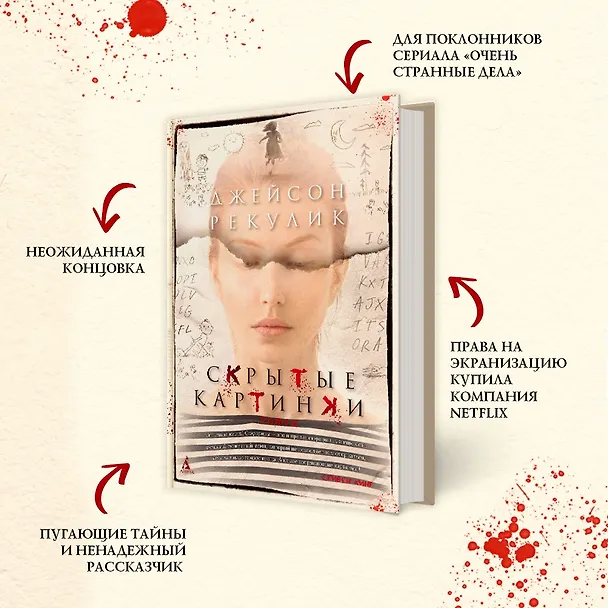 Книга Скрытые картинки (Джейсон Рекулик) — 9