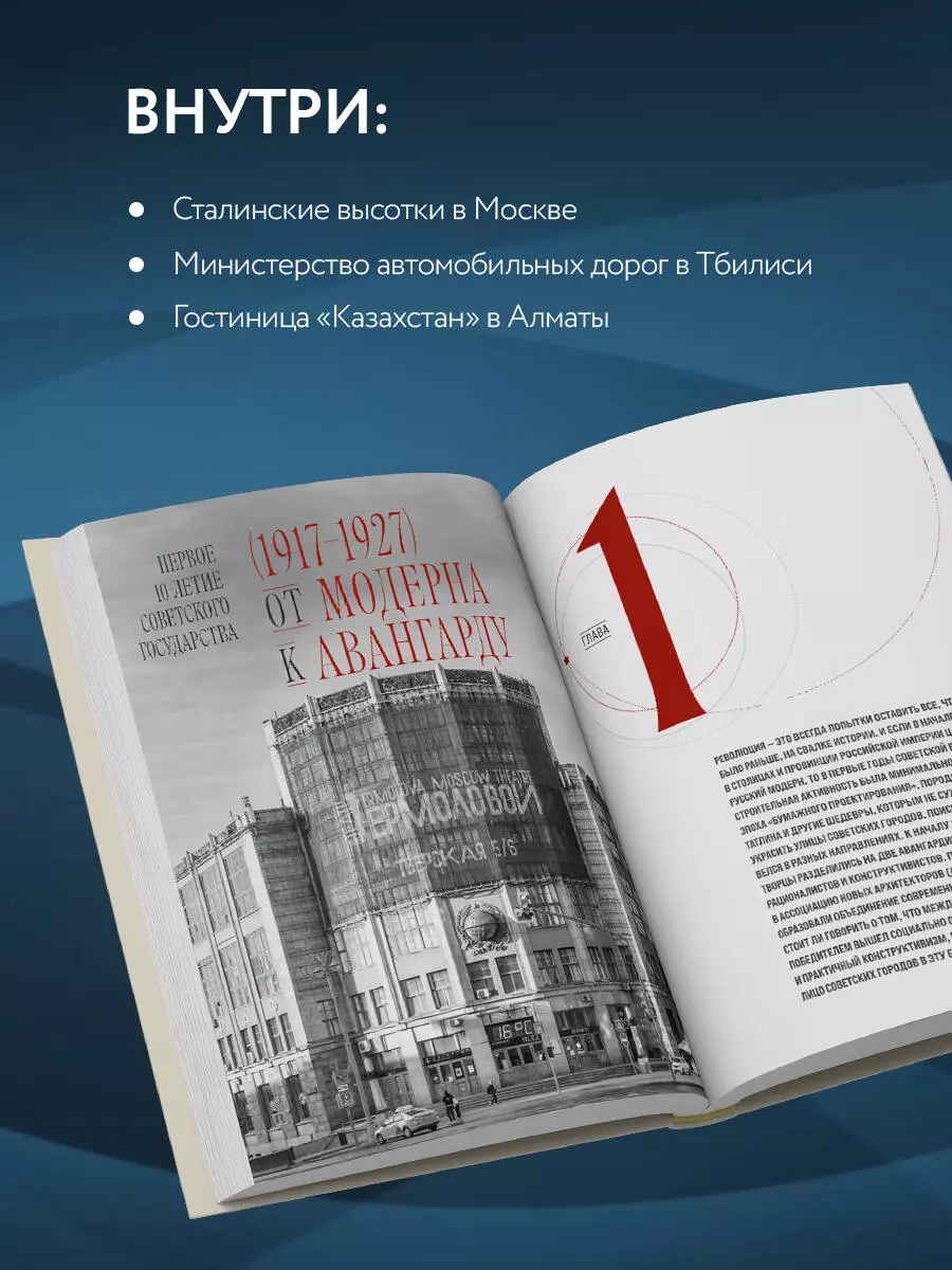 Невероятная архитектура СССР. Культовые здания республик Советского Союза -  купить книгу с доставкой в интернет-магазине «Читай-город». ISBN:  978-5-04-186561-0