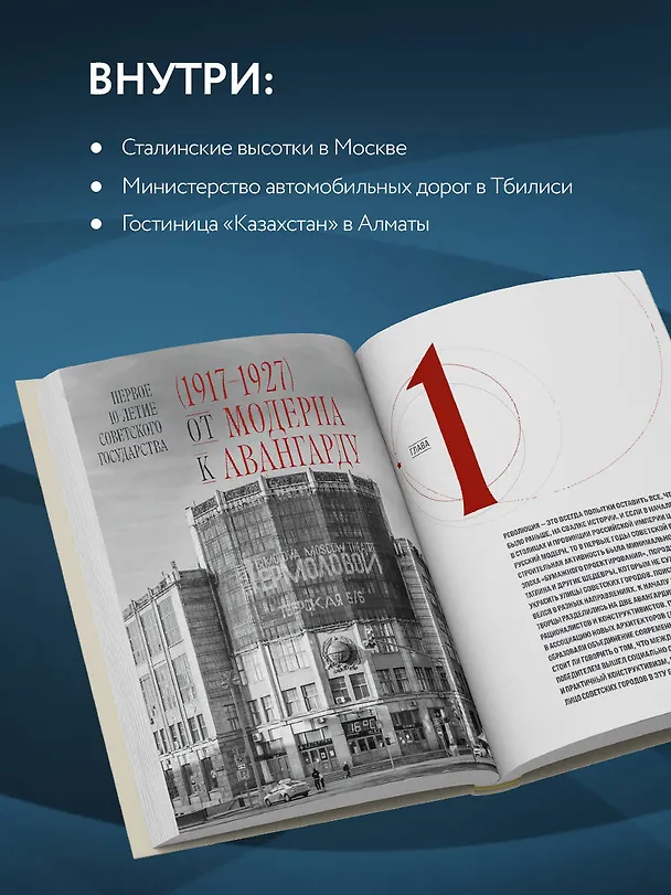 Книга Невероятная архитектура СССР. Культовые здания республик Советского Союза () — 7