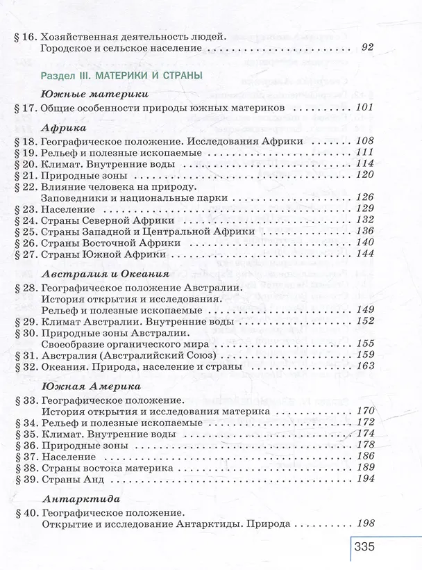 Книга География: 7 класс: учебник (Владимир Щенев, Ираида Душина, Валентина Коринская) — 3