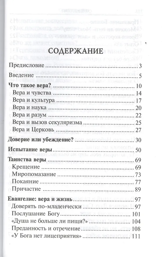 Книга Природа веры () — 2