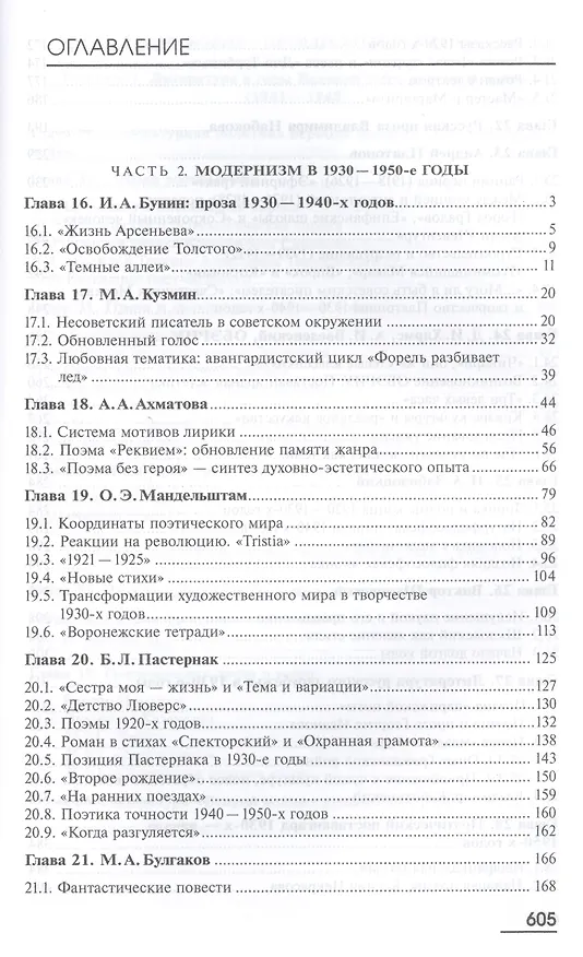 Книга Русская литература 20 в. 1930 - сер. 1950 гг. В 2тт Т.2 Уч. пос. (Бакалавриат) Лейдерман () — 2