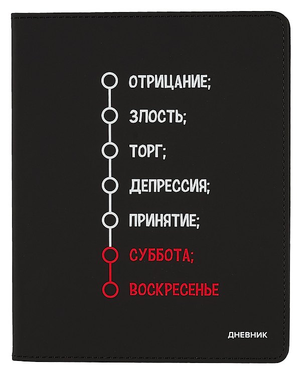 Дневник школьный GoodMark, "Неделька" 3009623 — 1