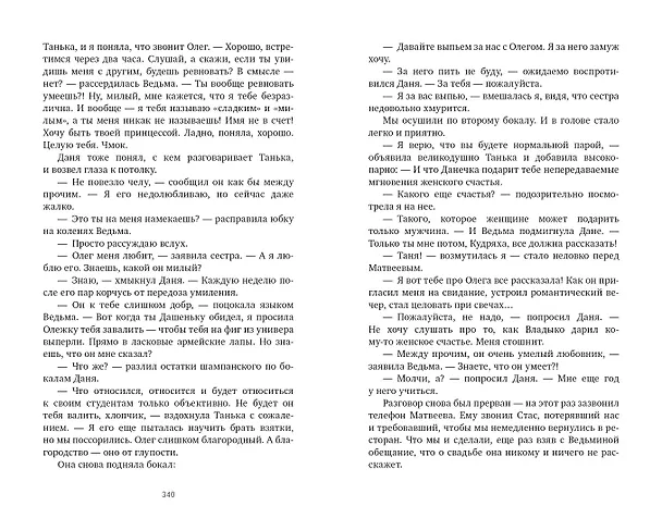 Книга #НенавистьЛюбовь (Анна Джейн) — 10
