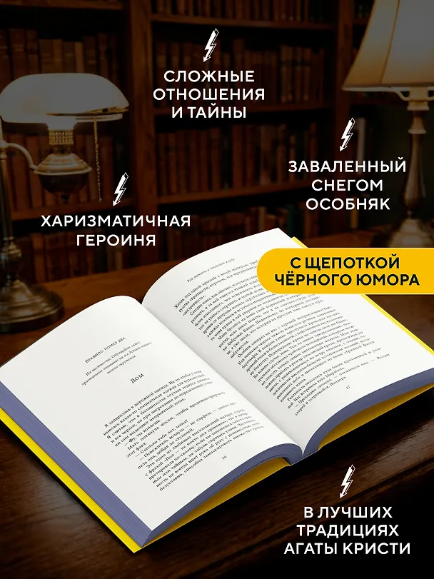 Книга Как выжить в книжном клубе (Виктория Дауд) — 5