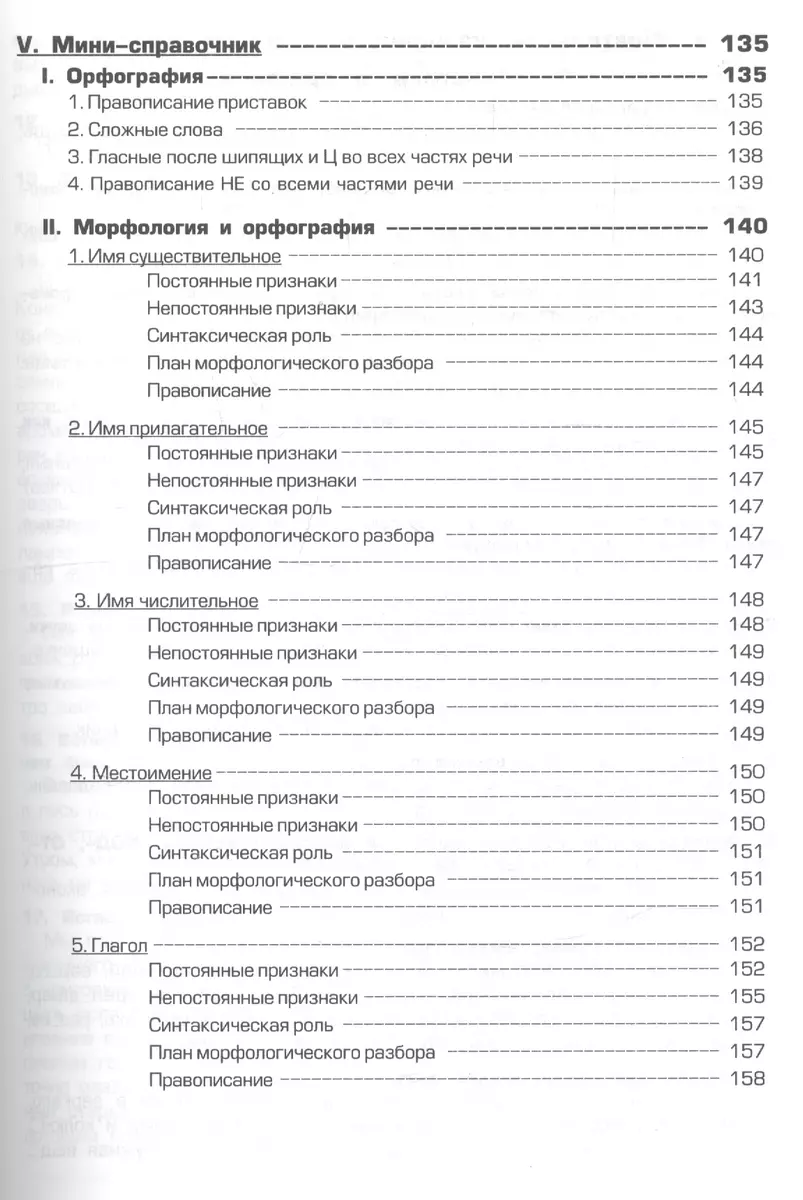 Русский язык. 6 класс. Сборник упражнений (Татьяна Шклярова) - купить книгу  с доставкой в интернет-магазине «Читай-город». ISBN: 978-5-89769-842-4