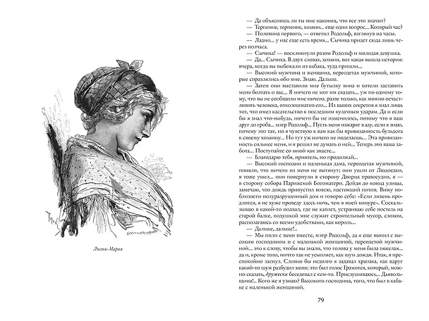 Книга Парижские тайны (в 2-х томах) (комплект) (Эжен Сю) — 4