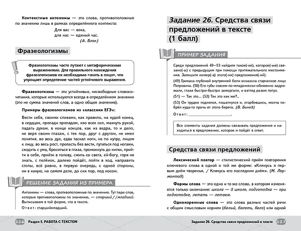 Книга ЕГЭ. Русский язык (Александр Долгих) — 16