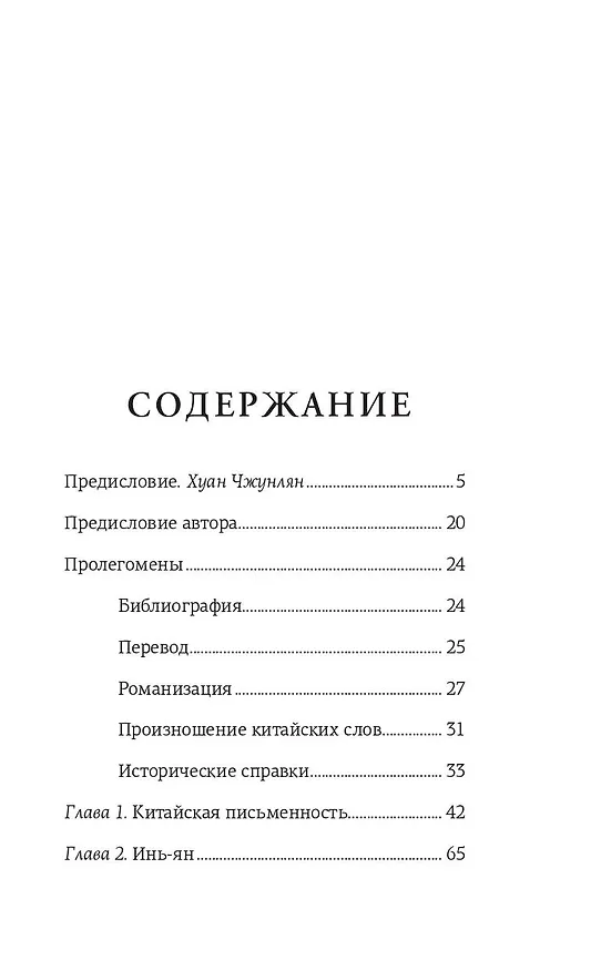 Книга Дао. Путь воды (Алан Уотс) — 5