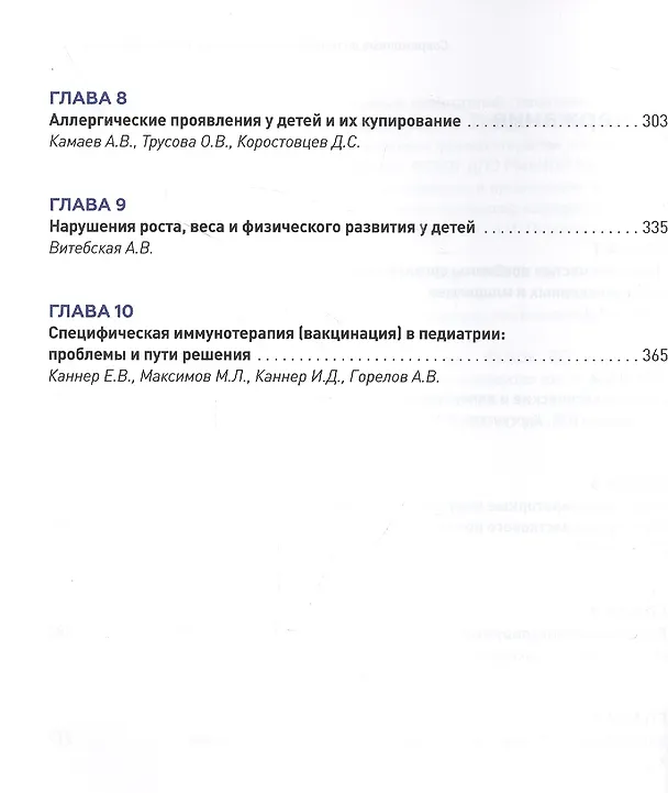 Книга Современные возможности диагностики и лечения в педиатрии () — 3