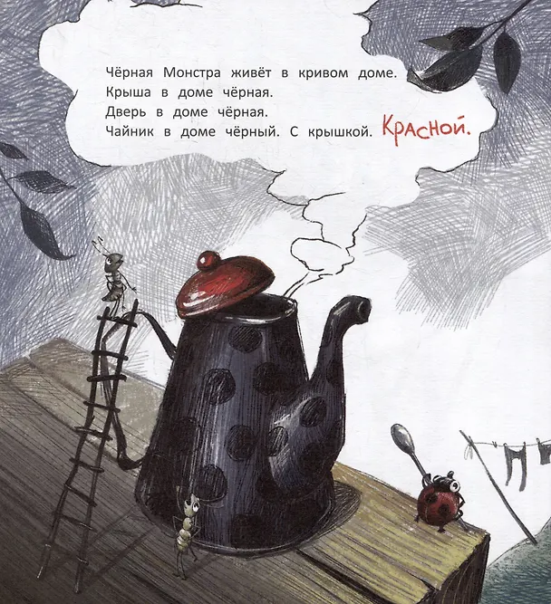 Книга Черная Монстра и белый хвост (Екатерина Земляничкина) — 7