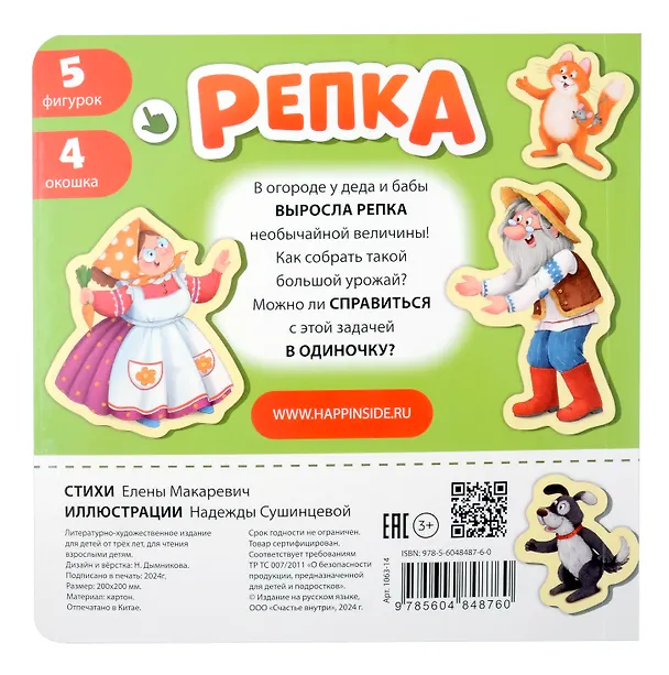 Книга Любимая сказка в стихах "Репка". Книга-сортер (Елена Макаревич) — 13