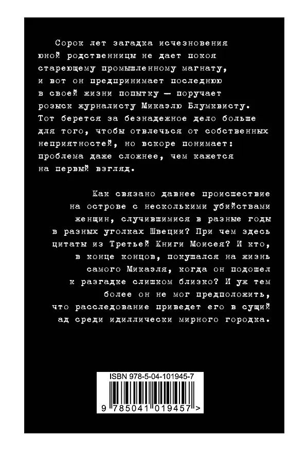 Книга Девушка с татуировкой дракона (Стиг Ларссон) — 2