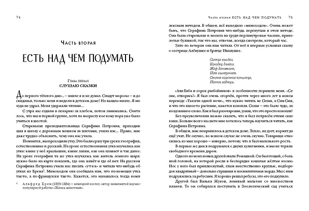 Книга Два капитана (Вениамин Каверин) — 5