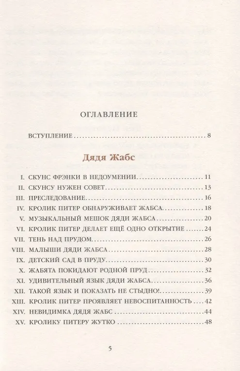 Книга Дядя Жабс. Дикобраз Дик Недотрог (Торнтон Бёрджесс) — 2