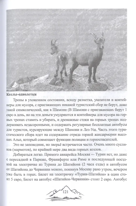 Книга Про горы с улыбкой (Андрей Юрков) — 4