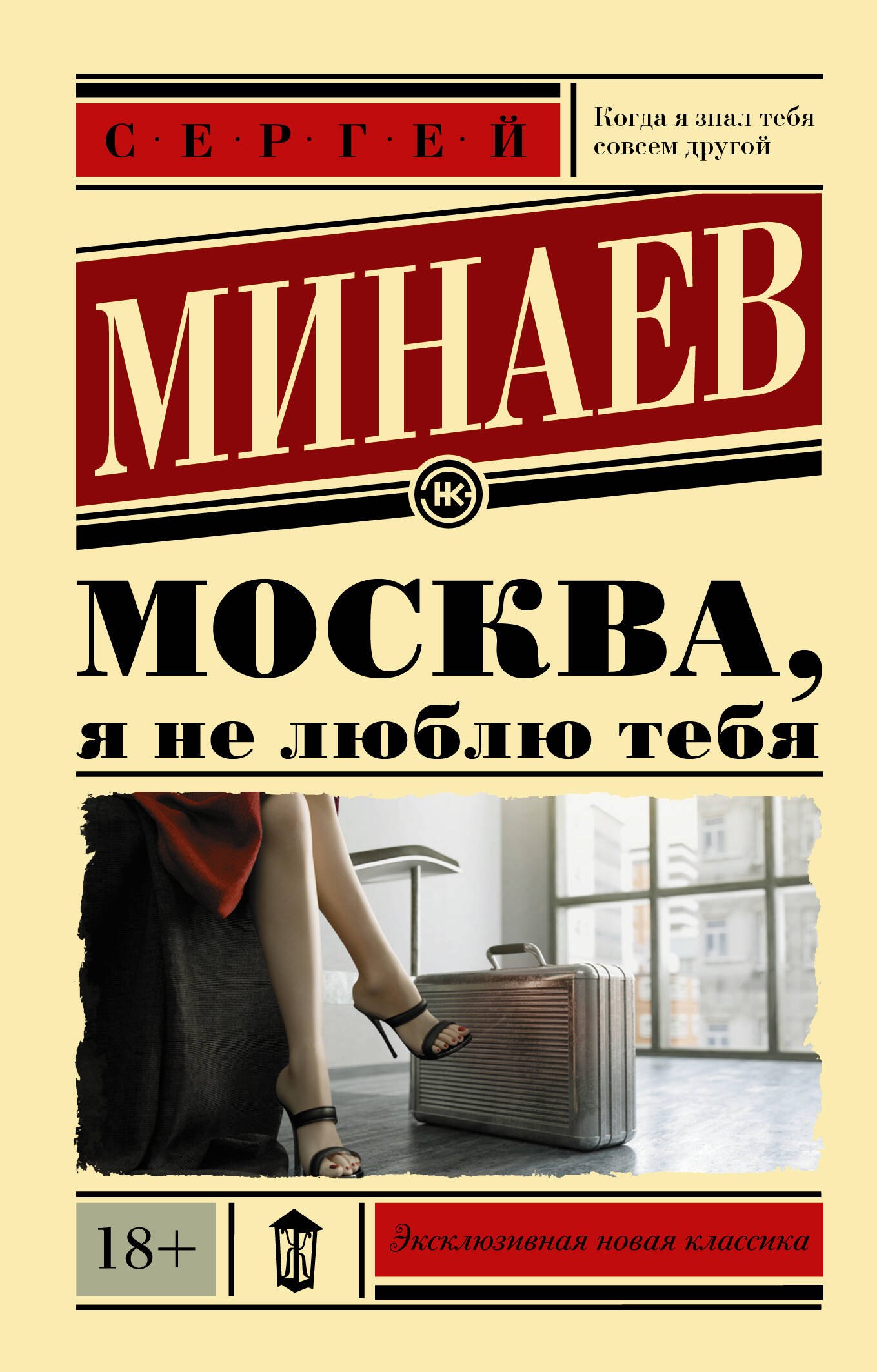 

Москва, я не люблю тебя
