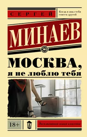 Москва, я не люблю тебя — 2682728 — 1