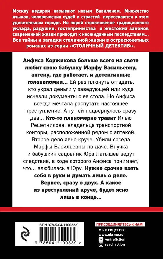 Книга Закон обратного волшебства (Татьяна Устинова) — 2