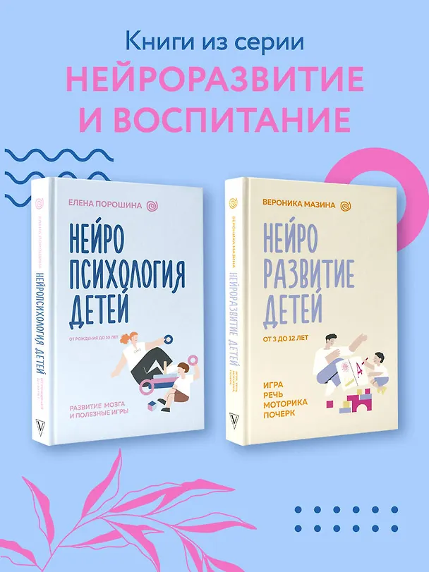 Книга Нейропсихология детей от рождения до 10 лет. Развитие мозга и полезные игры (Елена Порошина) — 15