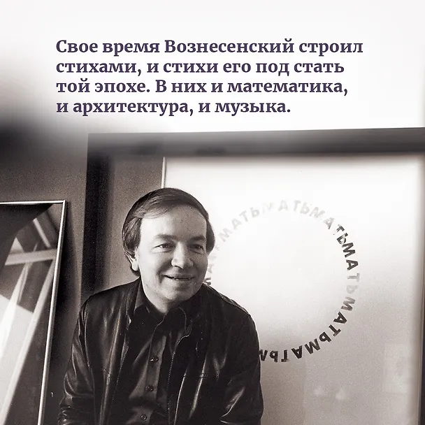 Книга Несимметричное время. Стихотворения, проза, фотографии, документы. (Андрей Вознесенский) — 7