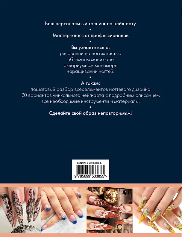 Книга Нейл-арт для продвинутых (Денис Букин) — 2