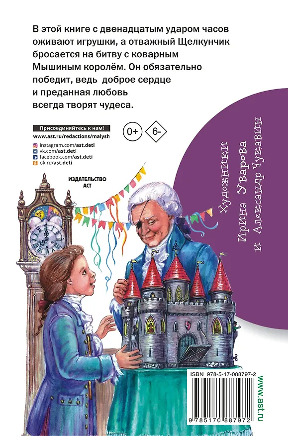 Книга Щелкунчик и Мышиный король (пересказ Л. Яхнина) (Эрнст Теодор Амадей Гофман) — 2