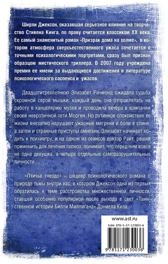 Книга Птичье гнездо (Ширли Джексон) — 2