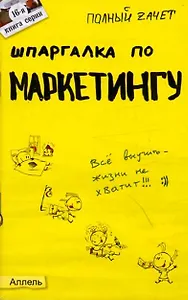 Шпаргалка по маркетингу № 16. ответы на экзаменационные билеты