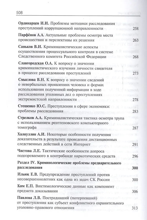 Книга Организация предварительного расследования. Проблемы и перспективы () — 6