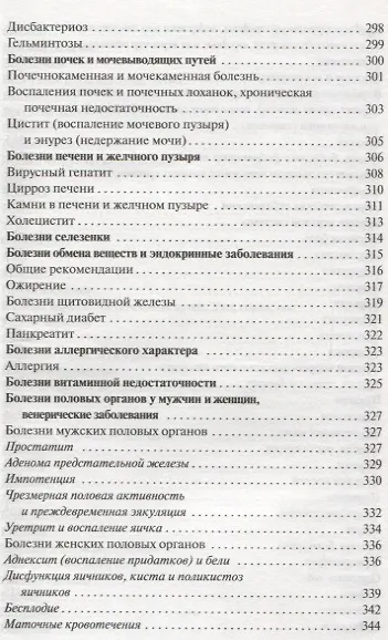Книга 2000 лучших рецептов народной медицины.Карманная книга (Иван Куреннов) — 5
