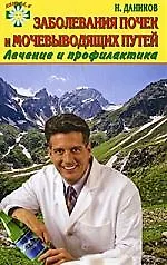 Заболевания почек и мочевыводящих путей.Лечение и профилактика