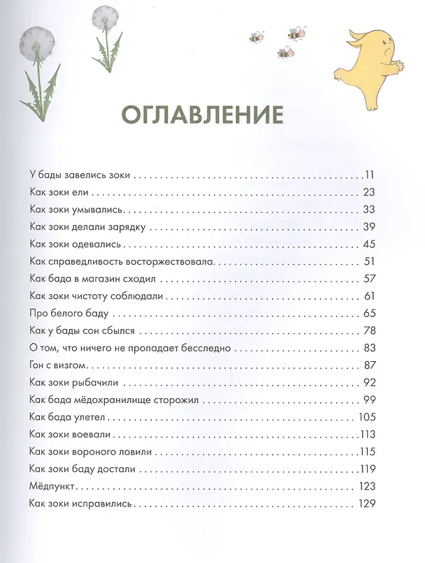 Книга Зоки и Бада (Леонид Тюхтяев) — 4