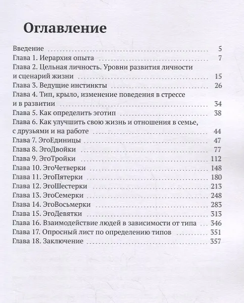 Книга 9 типов характера. Как управлять собой и другими людьми () — 2