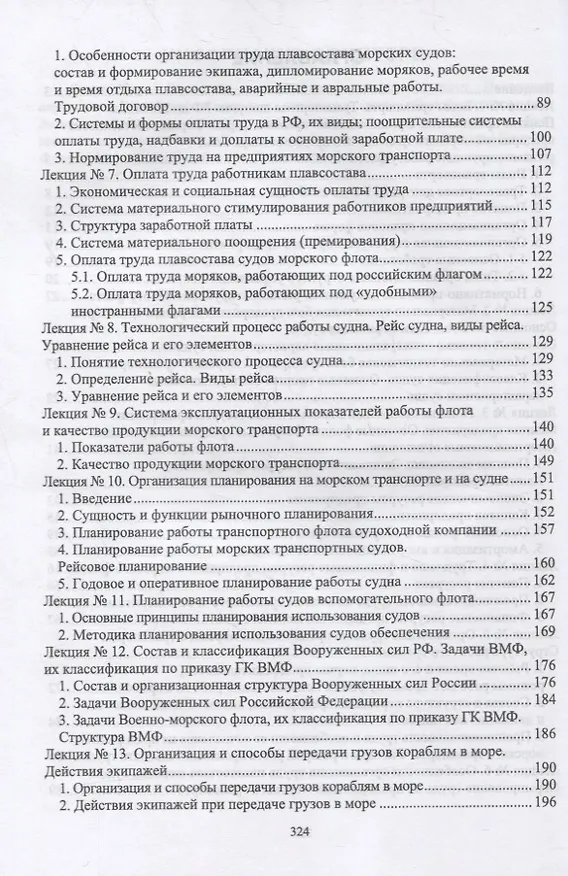Книга Экономика отрасли. Морской транспорт. Учебное пособие для СПО () — 3