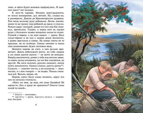 Книга Сказы (Павел Бажов) — 10