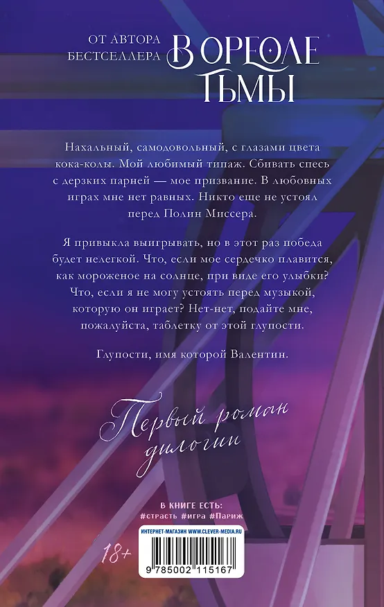 Книга Будь моим (Дана Делон) — 2