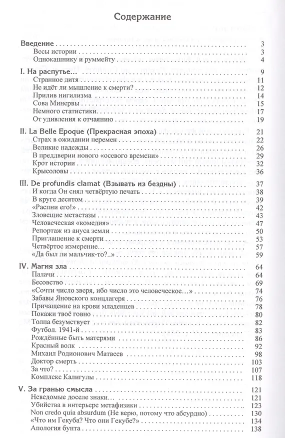 Книга Великое вопрошание. Философия на весах истории () — 2