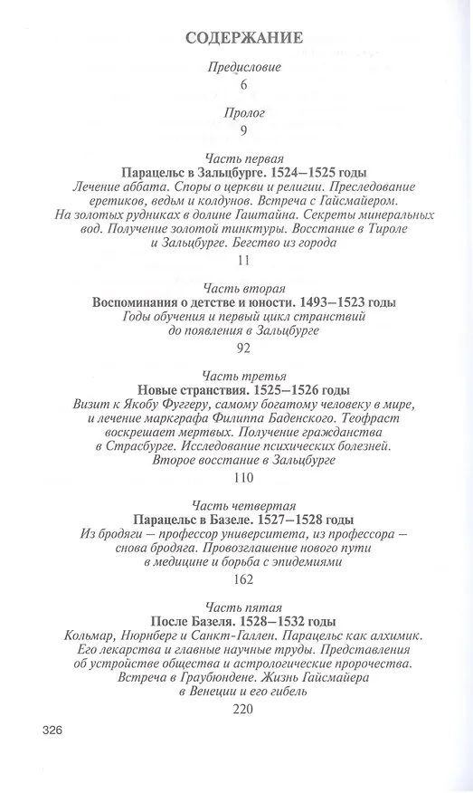 Книга Парацельс. Гений или шарлатан? (Александр Томчин) — 2