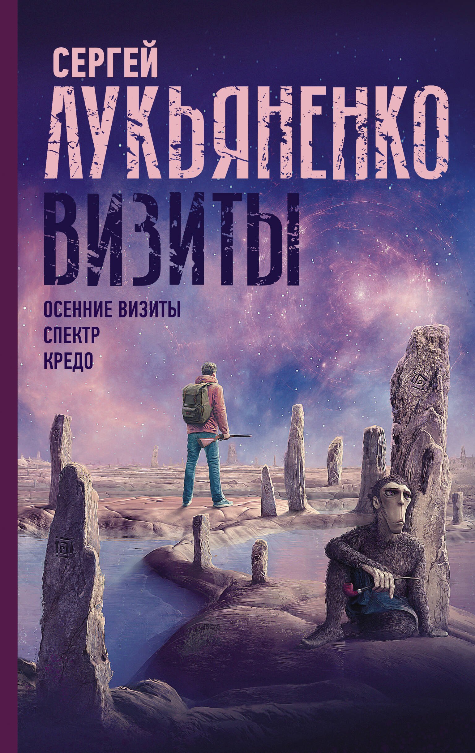 

Визиты: Осенние визиты. Спектр. Кредо