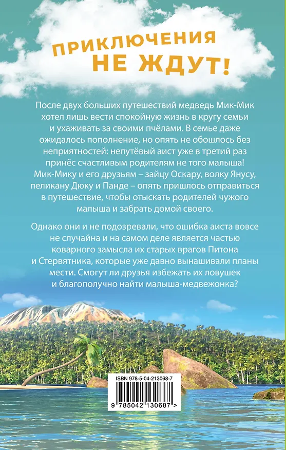 Книга Большое Путешествие. Вокруг света. Официальная новеллизация (Юлия Волченко) — 2