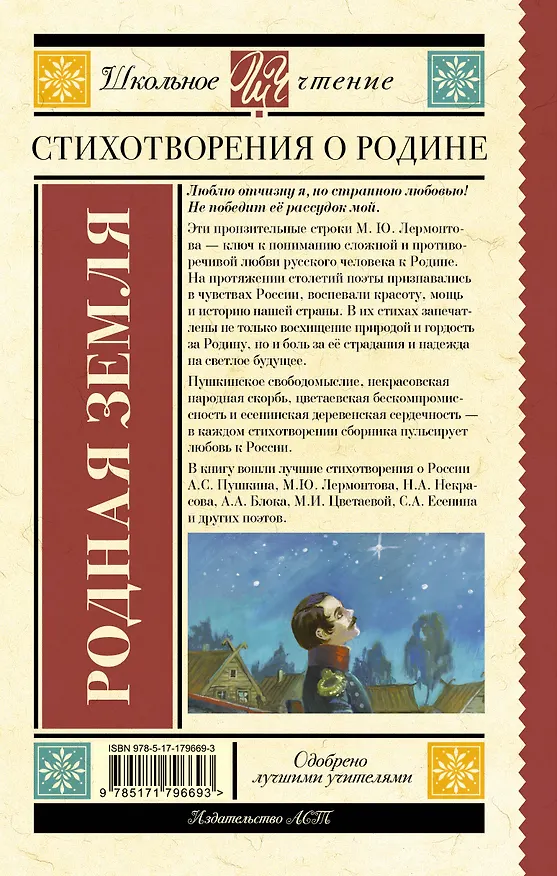 Книга Родная земля. Стихотворения о Родине (Николай Некрасов, Владимир Маяковский, Марина Цветаева, Сергей Есенин, Александр Пушкин) — 2