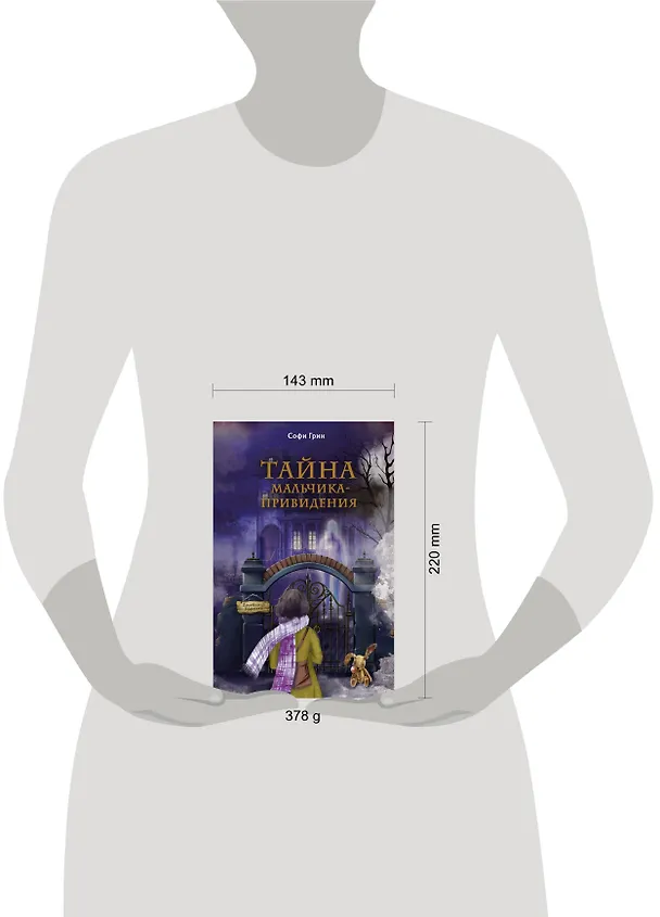 Книга Поткин и Штуббс. Тайна мальчика-привидения (новое оформление) (Софи Грин) — 13