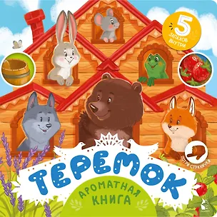 Книга Теремок ()