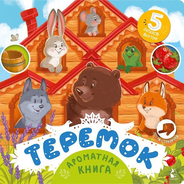 Книга Теремок () — 1