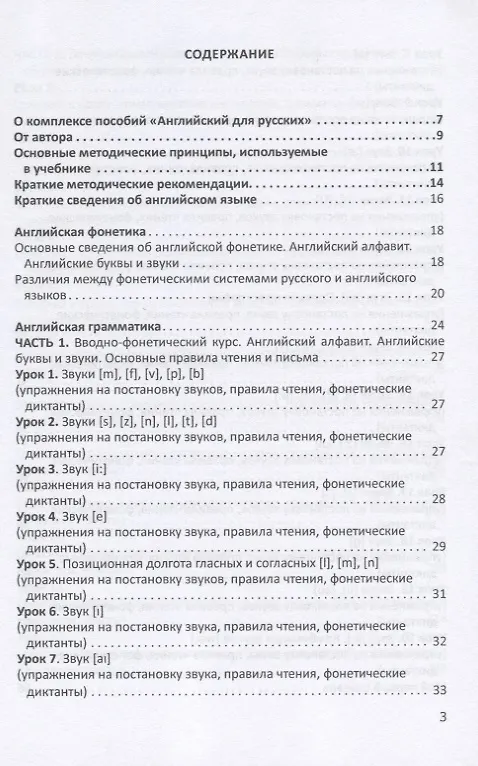 Книга Английский с нуля. Учебное пособие (Наталья Караванова) — 2