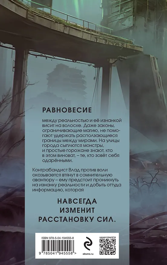 Книга Равновесие (Ксения Еленец) — 2